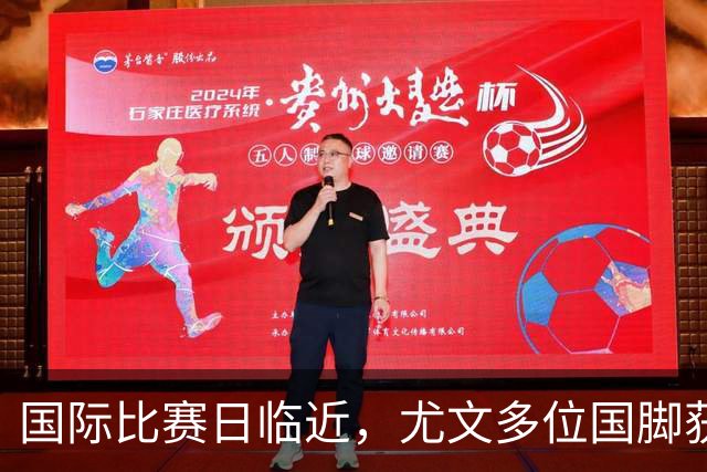 国际比赛日临近，尤文多位国脚获征召，仅1人入选意大利男足